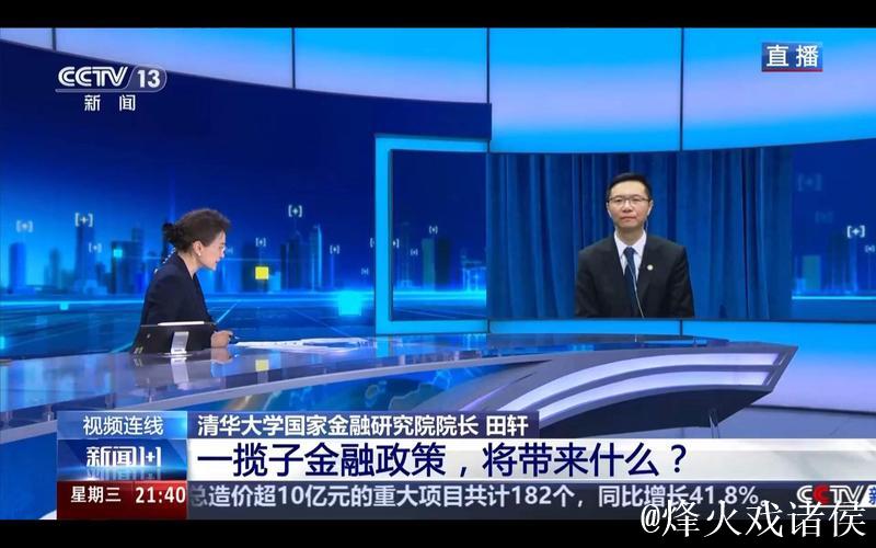 新闻1+1丨稳市场、稳预期 一揽子金融政策打出“组合拳”